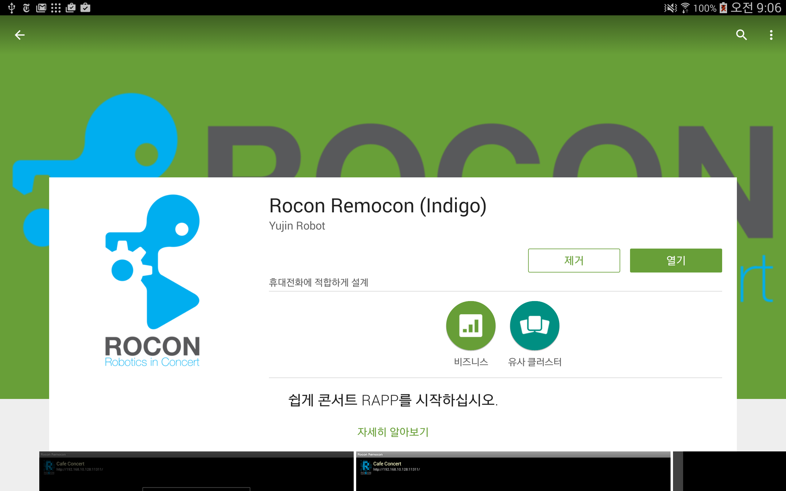 rocon remocon in play store